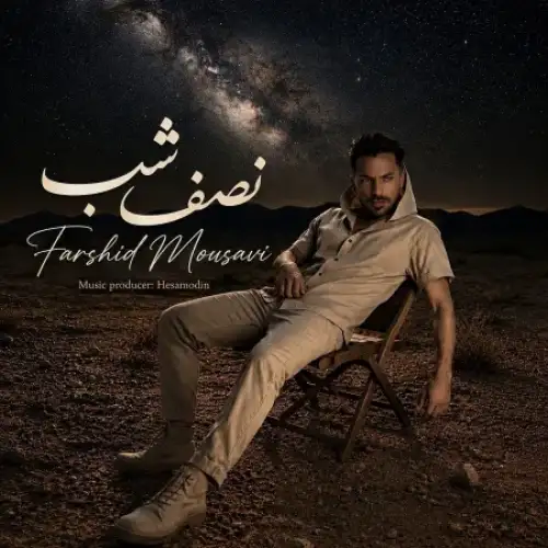 نصف شب